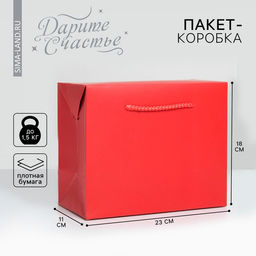 Цена за 2 шт. Пакет—коробка «Красный», 23 х 18 х 11 см