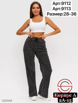 Джинсы палаццо на резинке