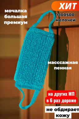 Мочалка_двойная широкая БЕЗ ПОРОЛОНА БШК цвета в ассортименте