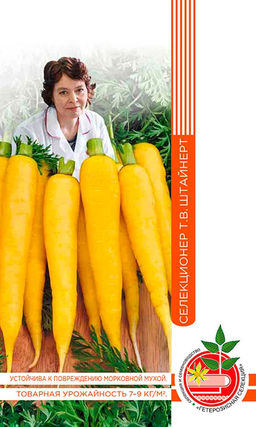 Морковь ЧУРЧХЕЛА ЖЁЛТАЯ коллекция Татьяны Штайнерт Авторская селекция