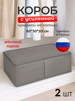 VAL PG-BOX-2FE Короба стеллажные с мягкой крышкой, 60*30*20 см, набор 2 шт., PLAIN GREY, шт - Valiant фото 8