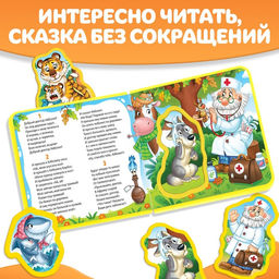 Мягкая книжка Айболит, Корней Чуковский - Буква-Ленд фото 4