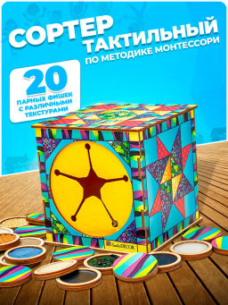 Игра по системе Монтессори Тактильный куб Парочки - Smiledecor фото 2
