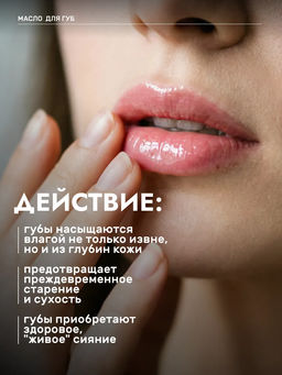 Масло для губ, 3г Сияющий поцелуй - Мануфактура дом природы фото 3