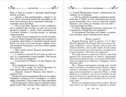 Таня Гроттер и трон Древнира (#4)