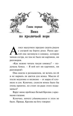 Алиса в стране чудес. Алиса в Зазеркалье. Кэрролл Л.