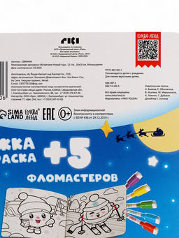 Раскраска многоразовая Встречаем Новый год, 12 стр., маркеры, Малышарики