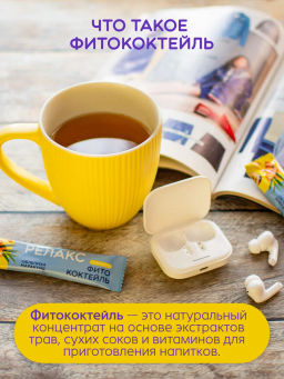 Фитококтейль "Релакс с псиллиумом", 5 стиков по 10 г Алфит 8464