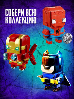 Конструктор Мини Герои, Сильный герой, 120 деталей - Unicon фото 4