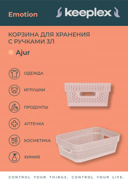 Корзина Ajur 3л прямоугольная, арт. KL4110