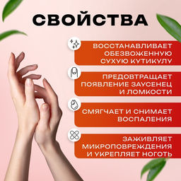 Цена за 2 шт. Масло для увлажнения и питания кутикулы 3 мл, экстракт монарды