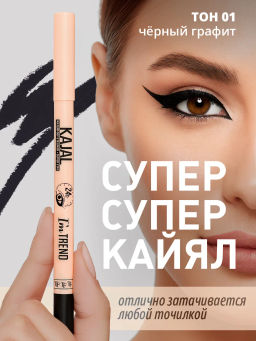 TF CU-37 Карандаш-кайял для глаз SUPER STAY Im TREND тон 001 черный графит - Tf cosmetics фото 3