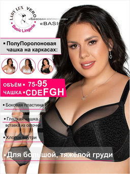 Бюстгальтер Б 430-67 ЧЕРНЫЙ - Lady lux фото 8