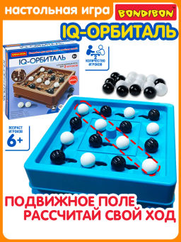 Настольная стратегическая игра Bondibon IQ-ОРБИТАЛЬ
