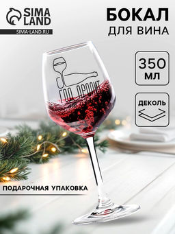 Бокал для вина новогодний Год пропит не зря, 350 мл
