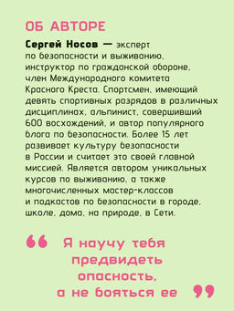 Тренд на безопасность. Гид по выживанию в современном мире. Для девочек-подростков