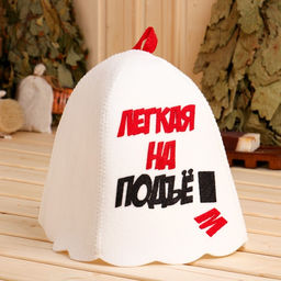 Шапка банная с аппликацией Легкая на подъем