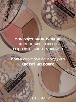 Stellary Контуринг для лица Face sculptor тон 02  фото 5
