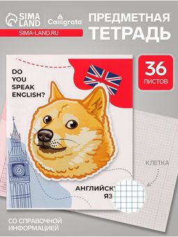 Цена за 10 шт. Тетрадь предметная 36 листов в клетку, Calligrata Животные мемы. Английский язык, серые листы