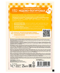 ФИТО Тканевая маска для лица "Медово-йогуртовая" 25/25