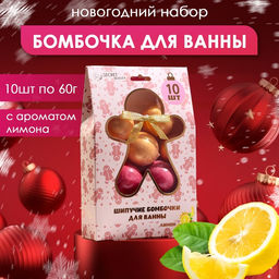 Новогодний подарочный набор косметики SB BEAUTY, бомбочки для ванн, золотой, красный, 10?60 г