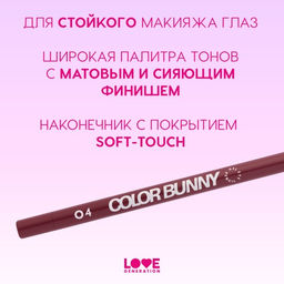 Карандаш для глаз Love Generation Color Bunny 04 бургунди гелевый  фото 4