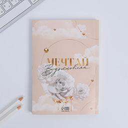 Подарочный набор Ты совершенна как всегда: ежедневник А5 80 листов и мыльные лепестки - Artfox фото 5