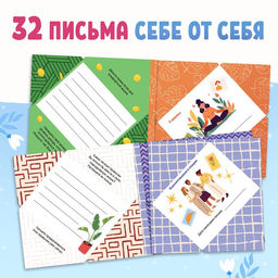 Книга Письма в будущее. Заветные послания себе, 16+, 66 стр. - Буква-ленд фото 3