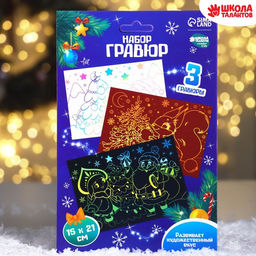 Гравюра Новогодняя ёлка А5, набор 3 шт