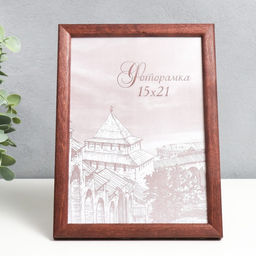 Фоторамка для фото 15×21 см Tonga, сосна, (пластиковый экран), венге
