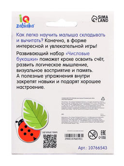 Развивающий набор Числовые букашки, 20 жетонов, 5+ - Iq-zabiaka фото 7