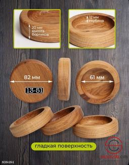 Соусница деревянная из массива дуба