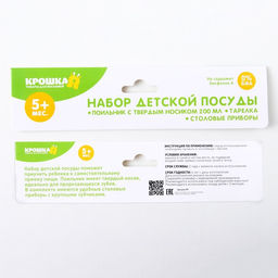 Набор детской посуды, 4 предмета: миска, ложка, вилка, поильник с твёрдым носиком 200 мл, цвета МИКС - Крошка я фото 9