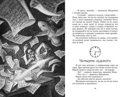 Пунш желаний. Энде М. - Махаон фото 4