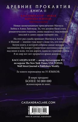 Древние проклятия. Том 2. Потерянная Белая книга