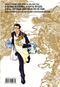 Путь домохозяина. Том 4 - Аст фото 3