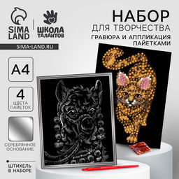 Цена за 3 шт. Набор для творчества «Лама и кошка»: гравюра и аппликация