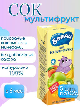 Цена за 5 шт.Бегемотик Бонди, сок Мультифрукт, 0.2л
