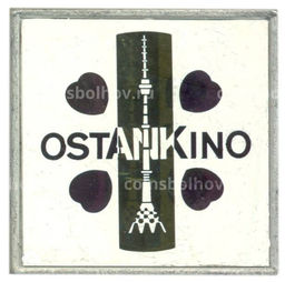 Значок Останкино (золотистый фон)