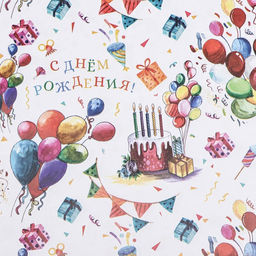 Цена за 10 шт. Бумага упаковочная, глянцевая Яркий день рождения, двусторонняя, 50 х 70 см - UPAK LAND фото 5