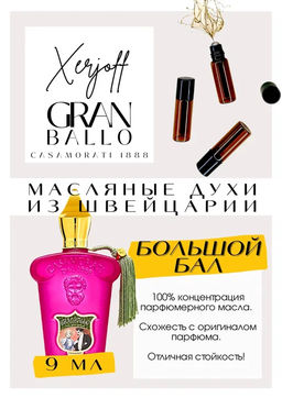 Масляные духи по мотивам аромата Gran Ballo / Xerjoff - Get parfum фото 2