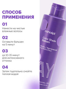 Blond explosion Бальзам оттеночный эффект арктический блонд Concept 300 мл  фото 20