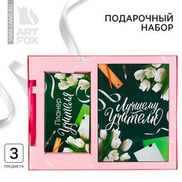 Подарочный набор, ежедневник А5, 160 л., планер 50 л., ручка «Лучшему учителю»
