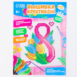 Вышивка крестиком С праздником 8 марта!, набор для творчества, 14?10 см