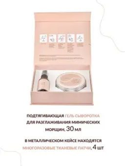 Набор патчей Anti-Wrinkle (от мимических морщин)