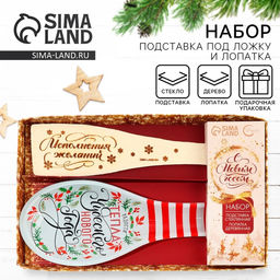 Подарочный набор новогодний «Чудесного Нового года», подставка под ложку, лопатка