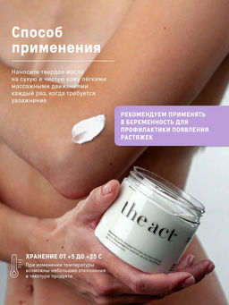 Питательный крем-баттер для тела/виноград The Act  фото 5