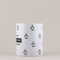 Кружка керамическая «Искренние оскорбления», 320 мл, 18+