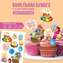 Вафельные картинки съедобные Светлой Пасхи для куличей, капкейков, 1 лист А5 - KONFINETTA фото 6
