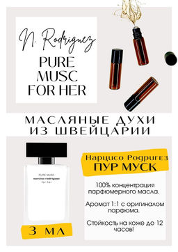 Масляные духи по мотивам аромата Pure musk for her / Narciso Rodrigues - Get parfum фото 3